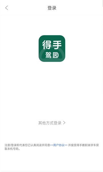 得手教职端最新版截图1