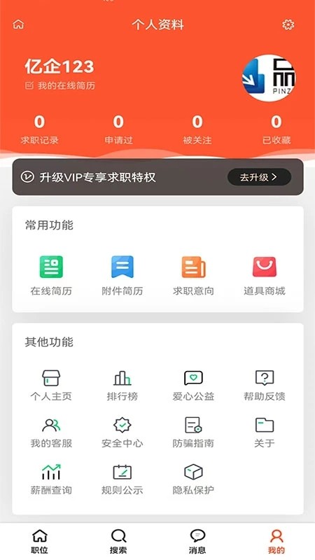 亿企直聘app截图2