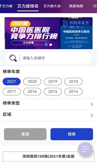 艾力彼gaha智慧医院app截图1