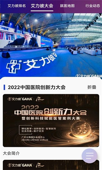 艾力彼gaha智慧医院app截图2