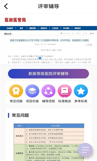 艾力彼gaha智慧医院app截图3