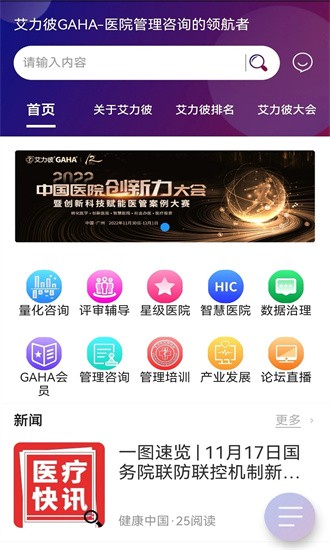 艾力彼gaha智慧医院app截图4