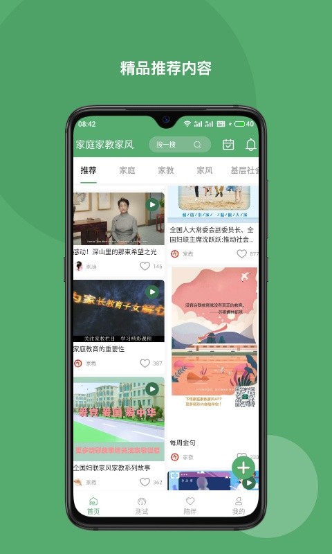 家庭家教家风软件截图1