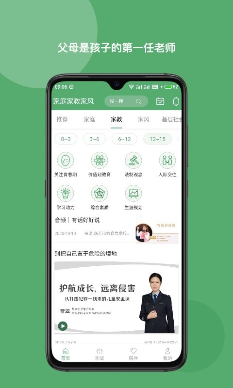 家庭家教家风软件截图2