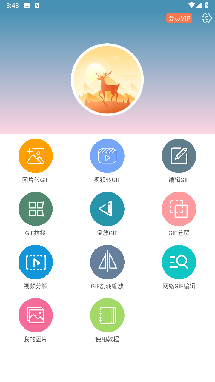 gif动图制作软件截图1