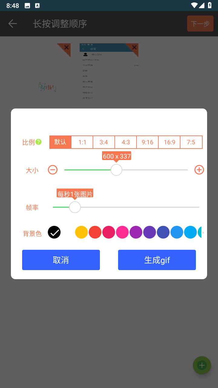 gif动图制作软件截图3