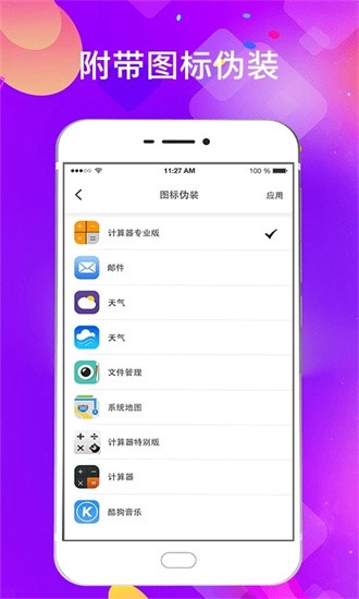 私密应用锁软件截图2