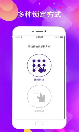 私密应用锁软件截图3