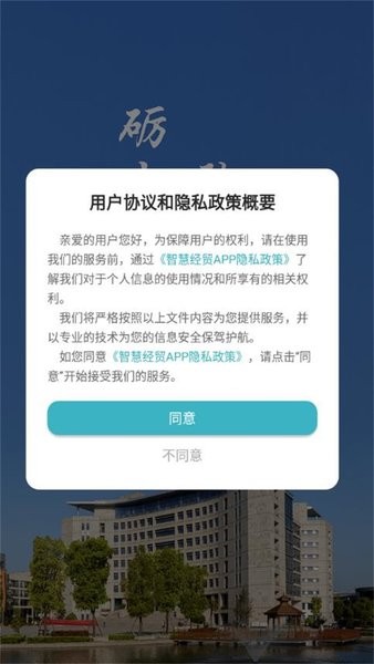 河南经贸职业学院智慧经贸官方版截图1