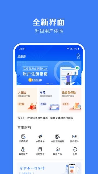 金事通最新版截图3