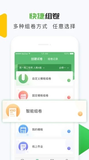 知心慧学教师端app截图2