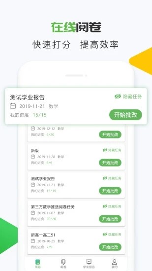 知心慧学教师端app截图4