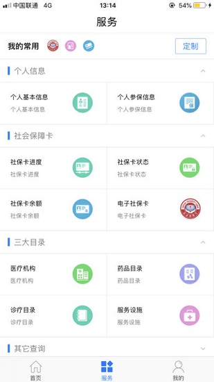 临沂智慧人社养老认证截图1