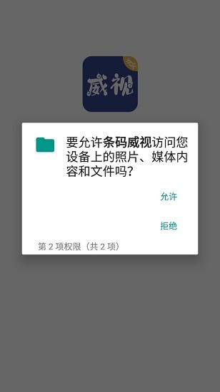 圆通条码威视系统app截图1