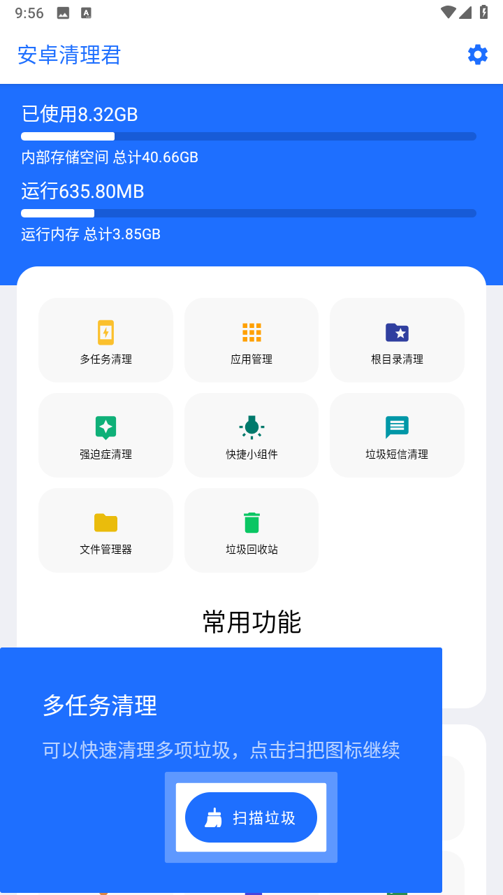 安卓清理君永久高级版截图4