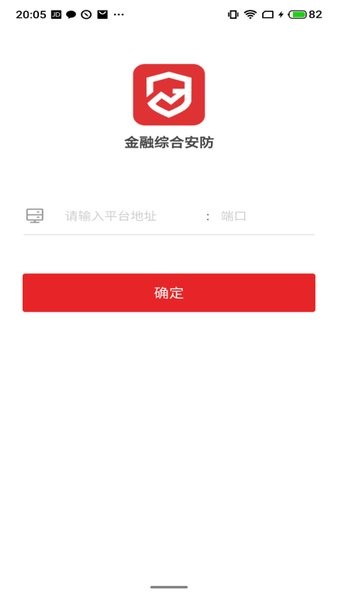 金融综合安防管理平台截图4