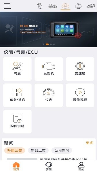 obdstar车辆维修软件截图1