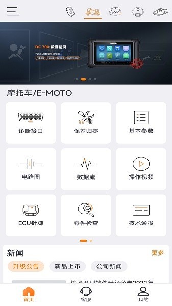 obdstar车辆维修软件截图3