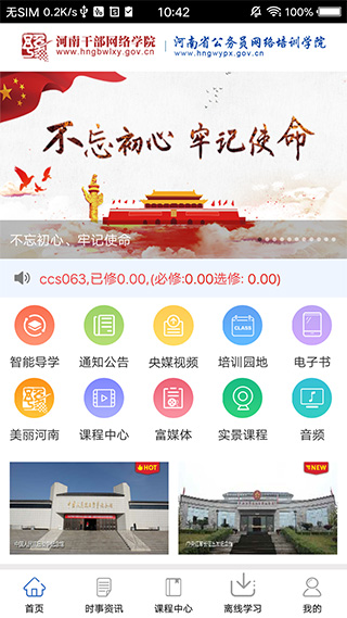 河南干部网络学院最新版本app截图4