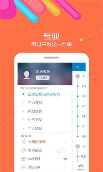 银行从业考试官方题库截图2