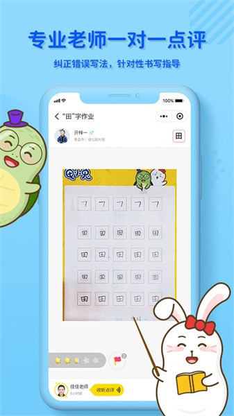 龟小兔写字课程截图2