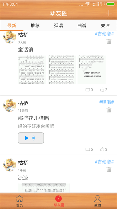 枯桥吉他谱app截图4