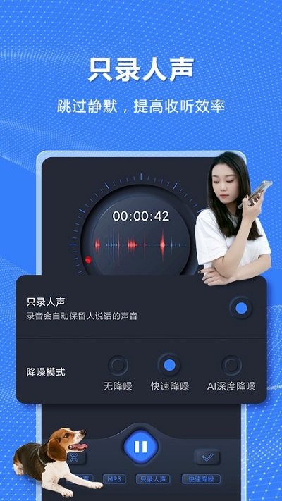 高清录音机app截图2