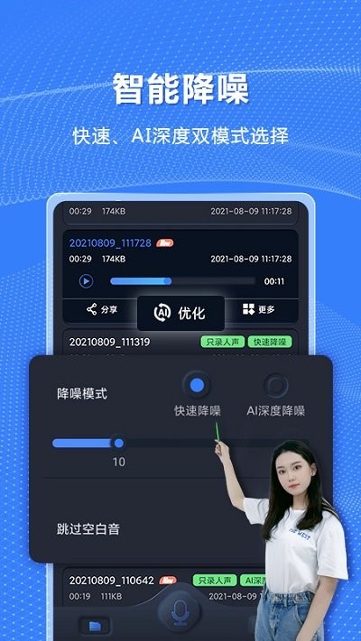 高清录音机app截图3