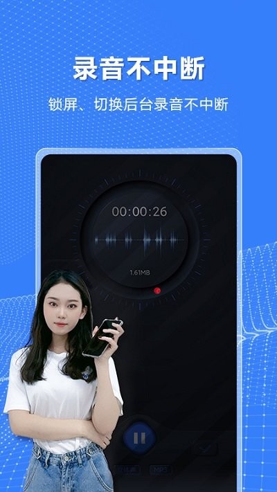 高清录音机app截图4