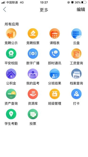 云南师范大学附属小学智慧校园平台截图3