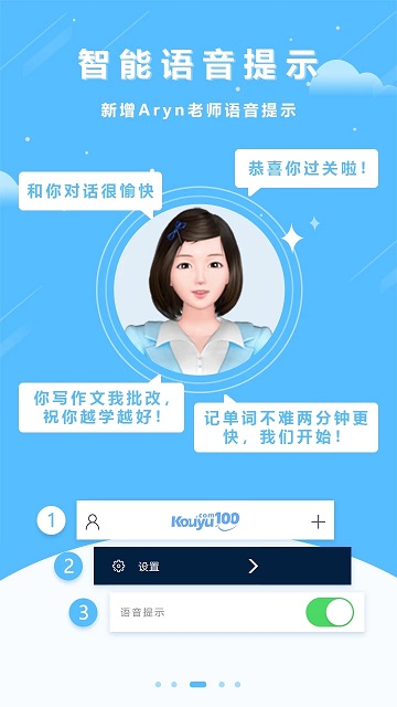 口语100学生端免费截图1