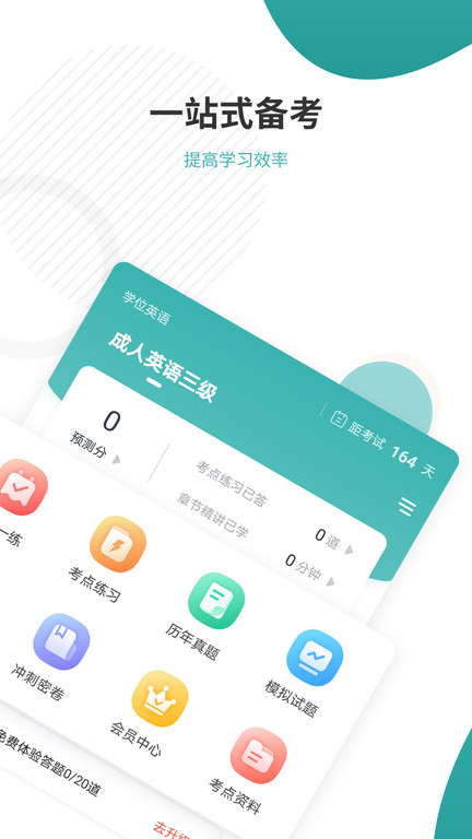 学位英语准题库app截图2