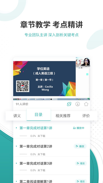 学位英语准题库app截图4