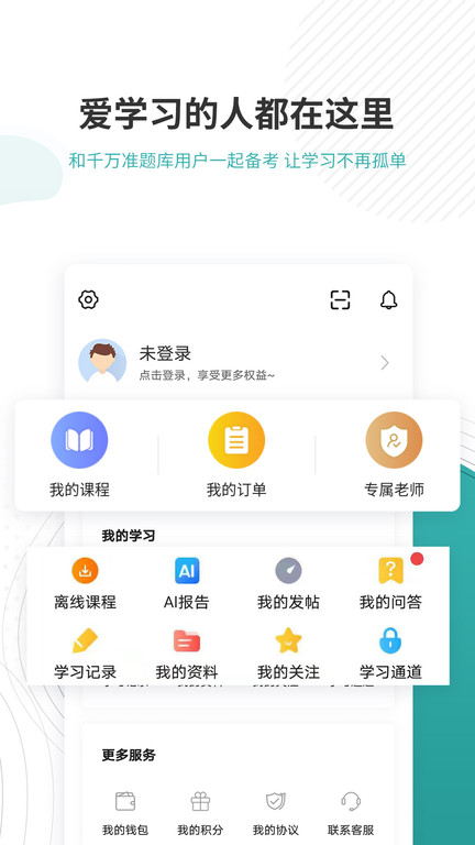 学位英语准题库app截图5