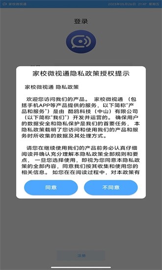 家校微视通手机版截图3