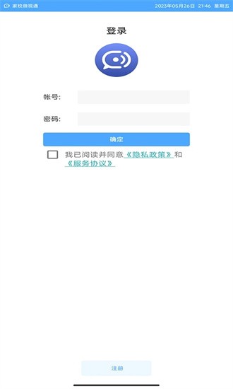 家校微视通手机版截图4