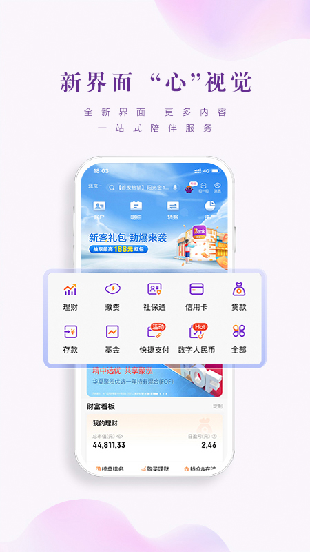 阳光银行app截图2