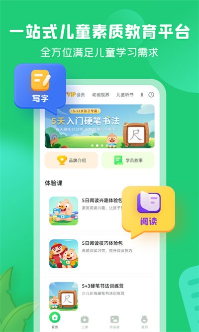 简小知写字课截图3