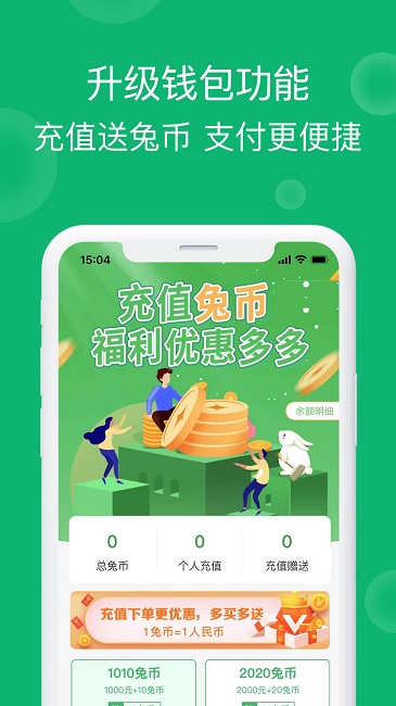 小兔到家最新版截图3