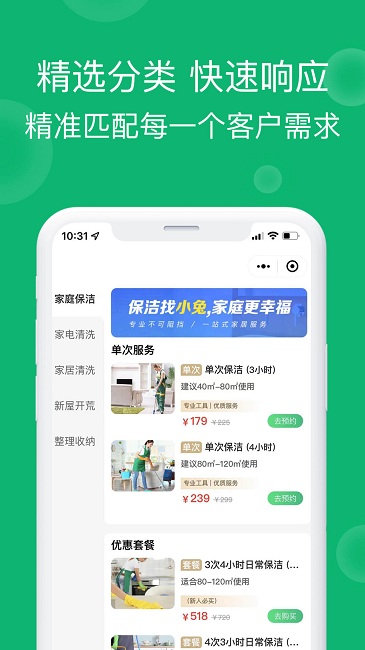 小兔到家最新版截图4