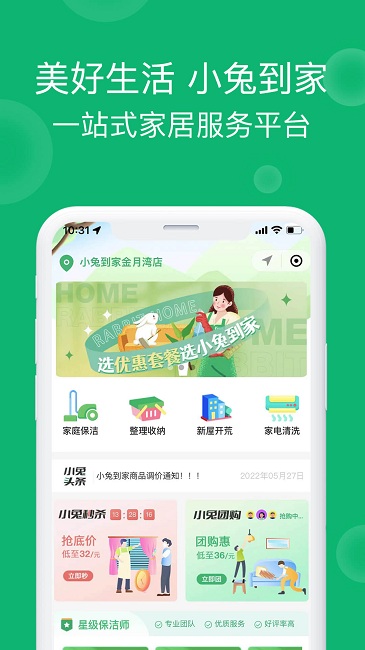 小兔到家最新版截图5