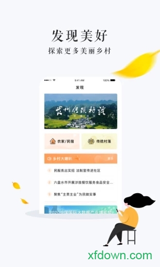 贵州数字乡村住房保障app截图2