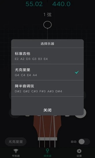 爱吉他调音器手机版截图1