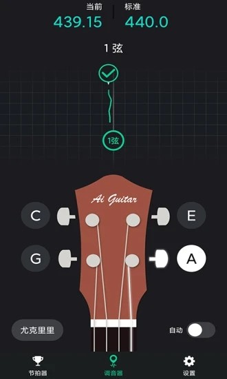 爱吉他调音器手机版截图2