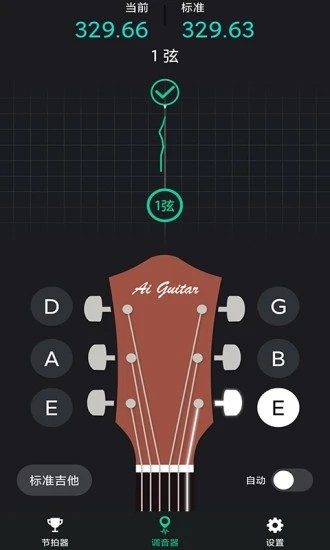 爱吉他调音器手机版截图3