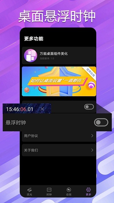 万能小组件桌面小插件截图3