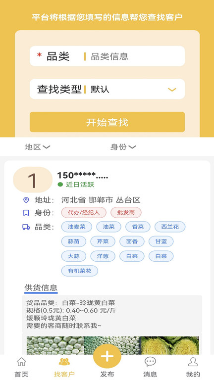 农货档案app截图3