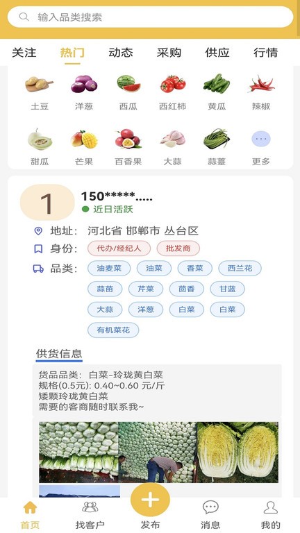 农货档案app截图4