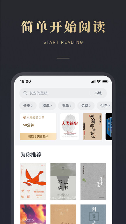 微信读书最新版截图1