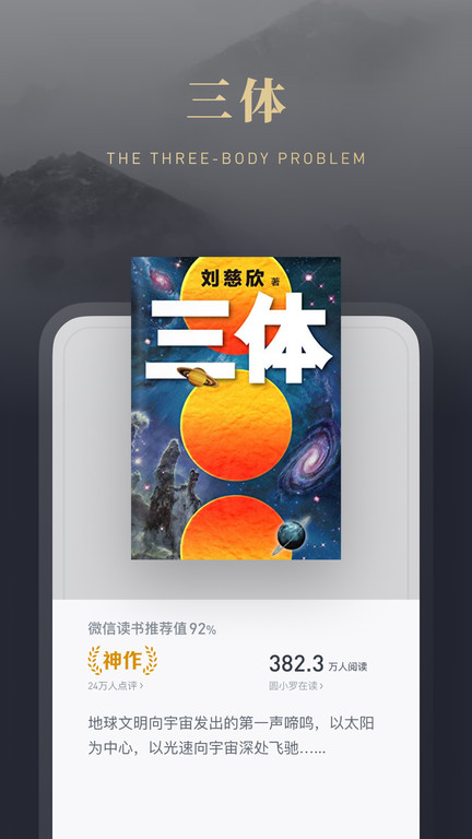 微信读书最新版截图4